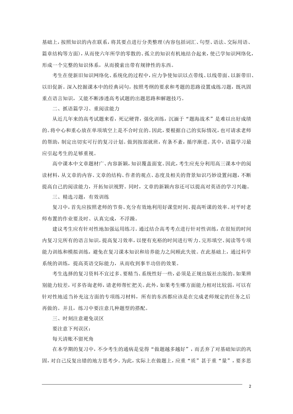 高中英语 做好高考英语第一轮复习的四点建议素材_第2页