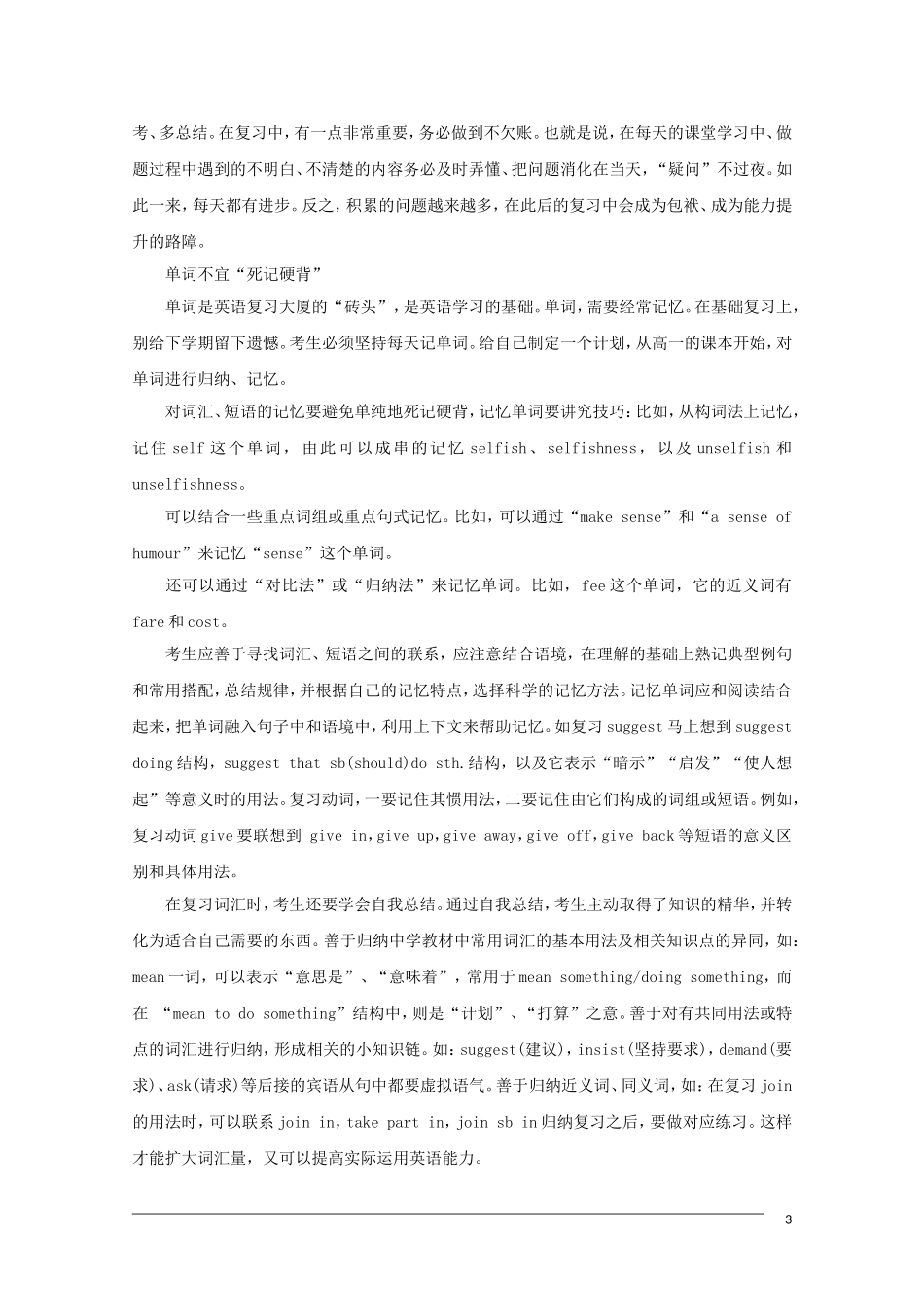 高中英语 做好高考英语第一轮复习的四点建议素材_第3页