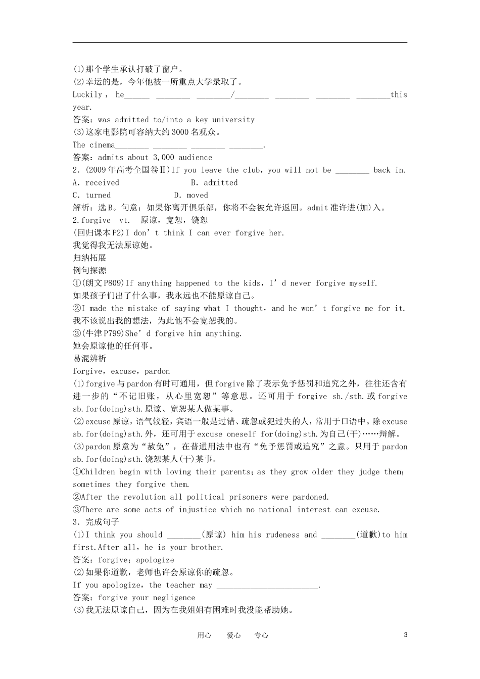 高中英语 模块5 Unit 1 Getting along with others单元复习学案 牛津译林版_第3页