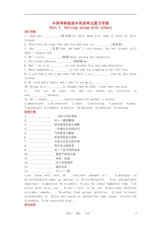 高中英语 模块5 Unit 1 Getting along with others单元复习学案 牛津译林版