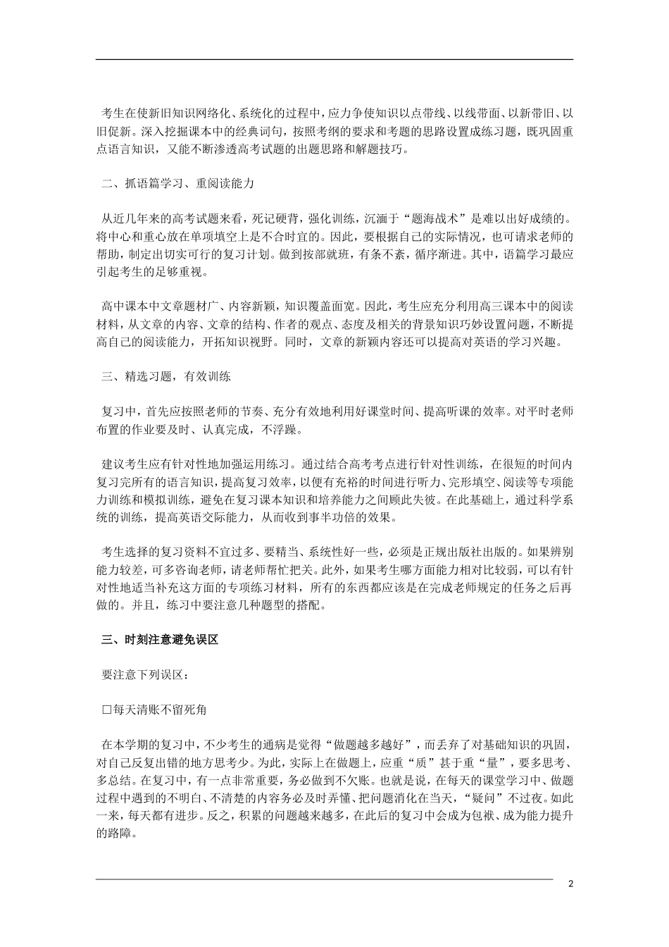 高中英语 做好高考英语一轮复习的四点建议教学素材_第2页
