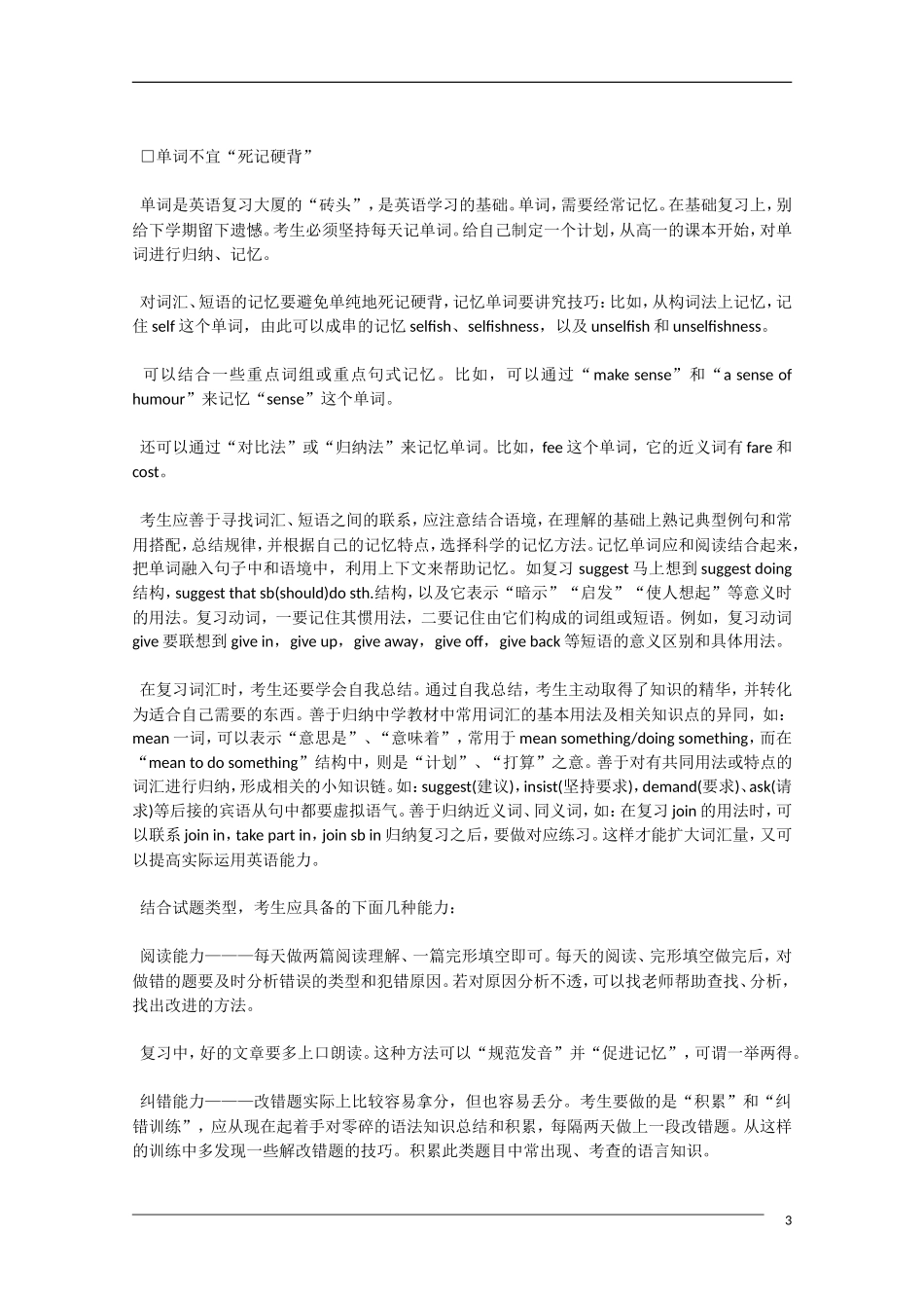 高中英语 做好高考英语一轮复习的四点建议教学素材_第3页