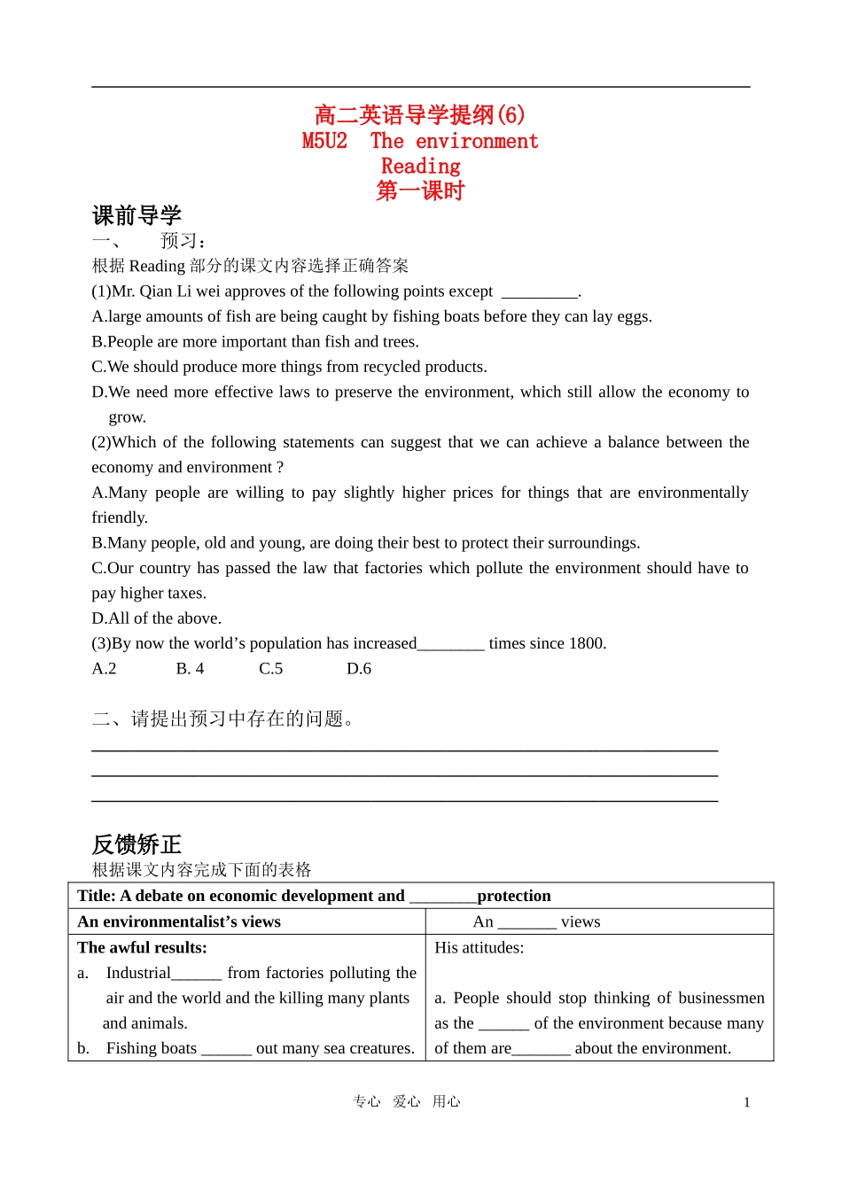 高中英语 模块5 Unit 2 Reading 两课时导学提纲 牛津版必修5_第1页