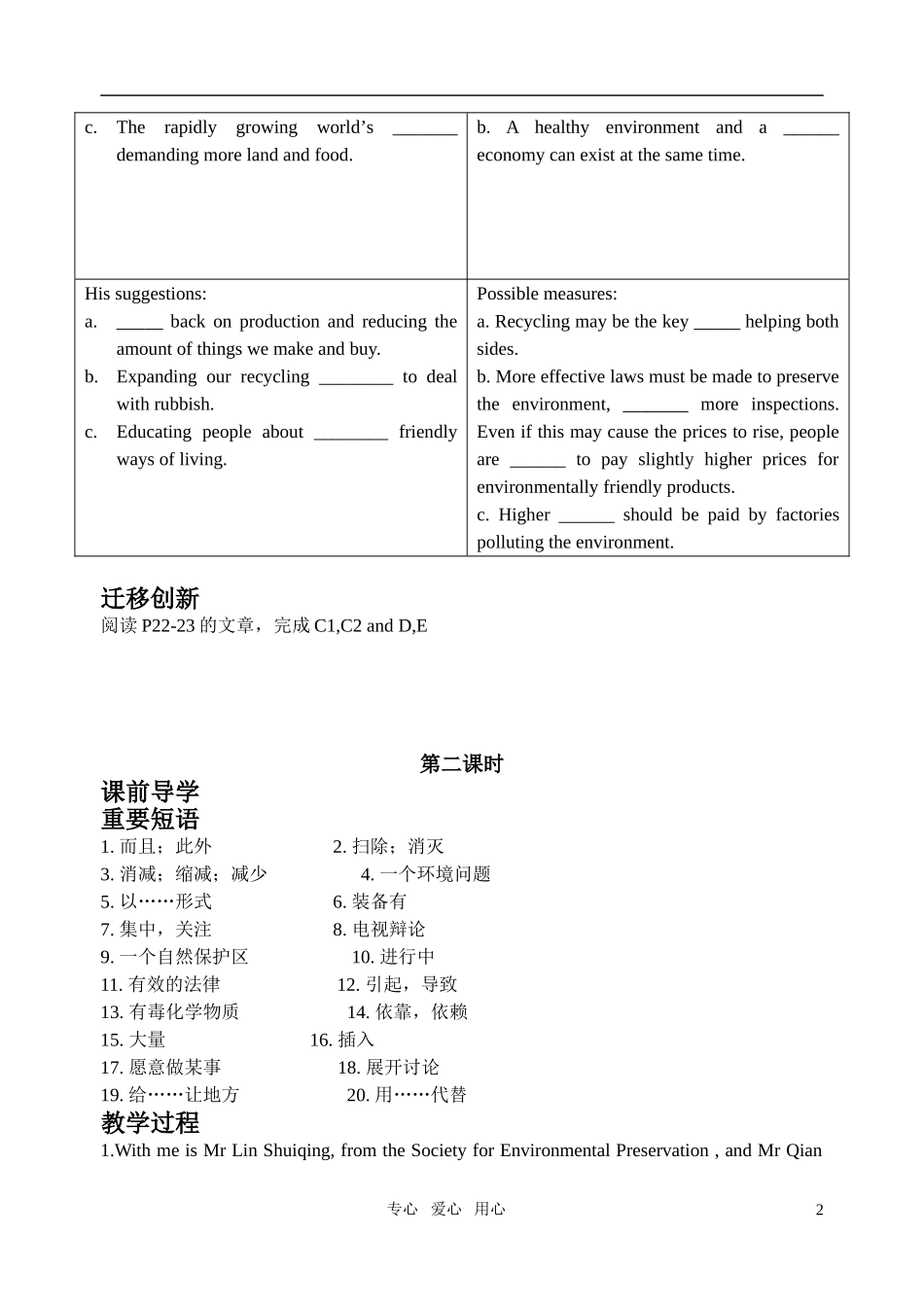高中英语 模块5 Unit 2 Reading 两课时导学提纲 牛津版必修5_第2页