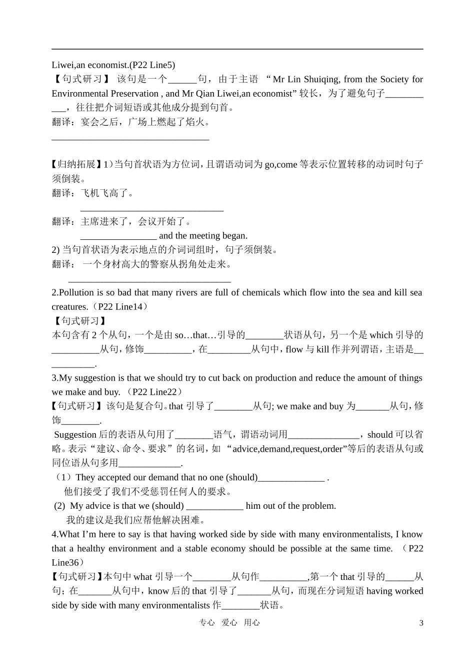 高中英语 模块5 Unit 2 Reading 两课时导学提纲 牛津版必修5_第3页