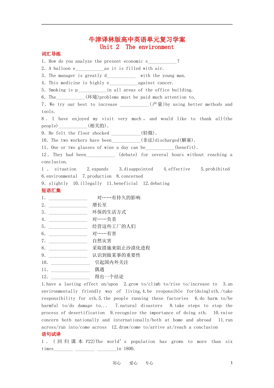 高中英语 模块5 Unit 2 The environment单元复习学案 牛津译林版_第1页