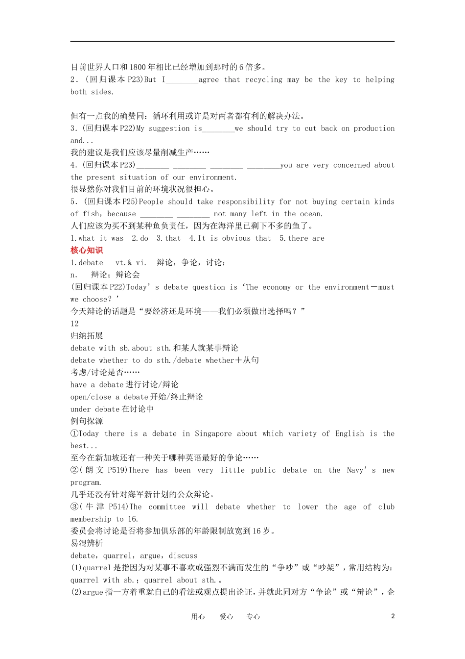 高中英语 模块5 Unit 2 The environment单元复习学案 牛津译林版_第2页