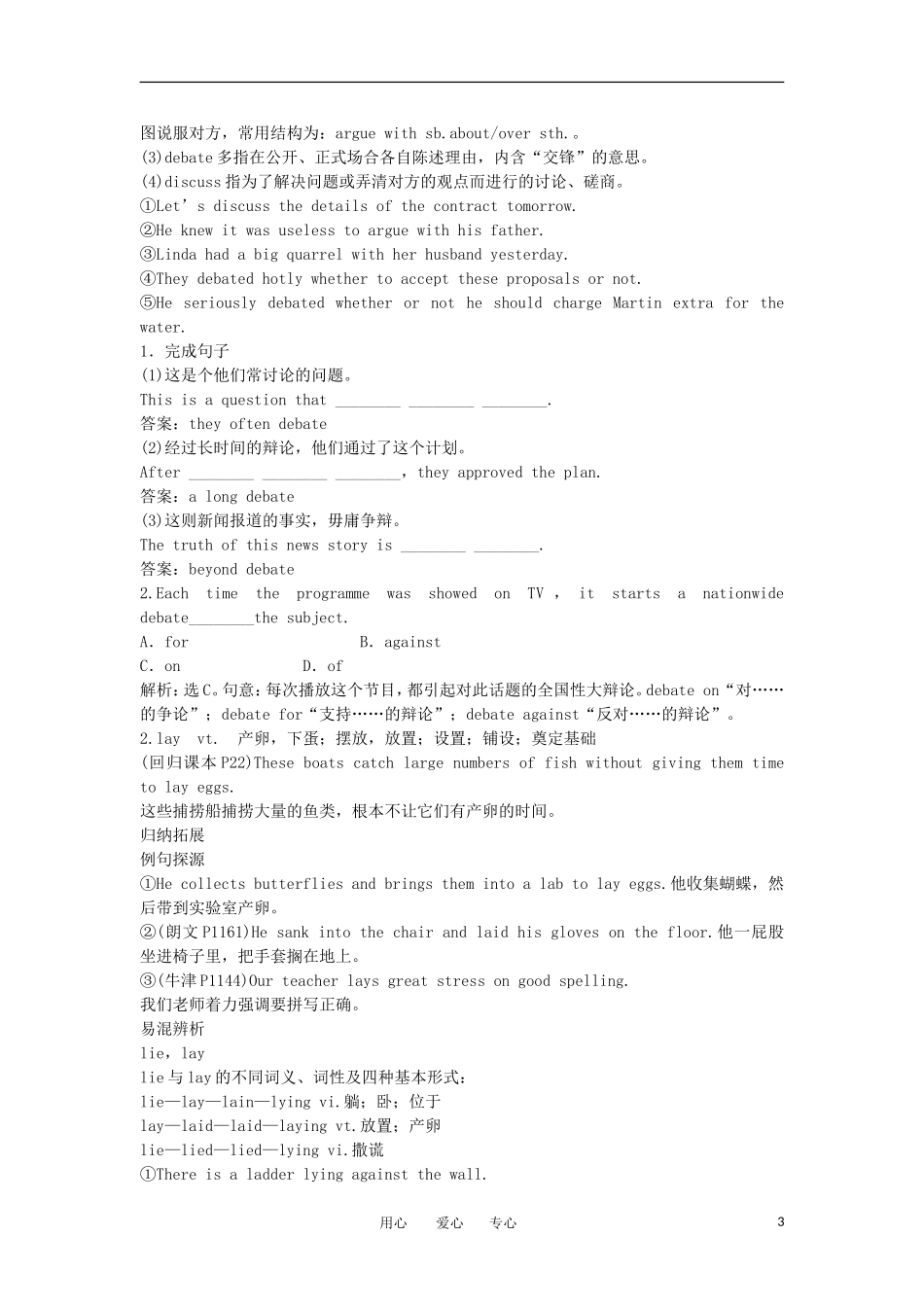 高中英语 模块5 Unit 2 The environment单元复习学案 牛津译林版_第3页