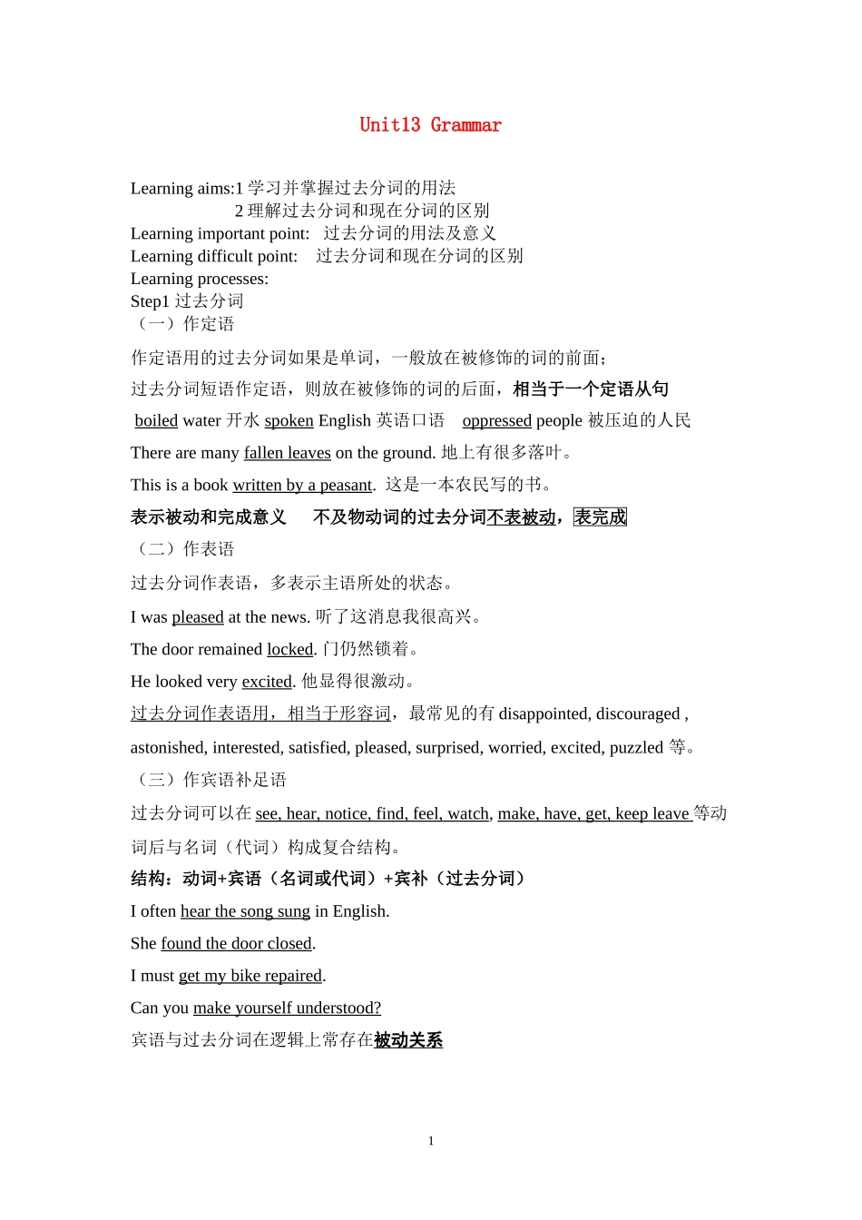 高中英语 模块5第13单元过去分词学案 北师大版_第1页