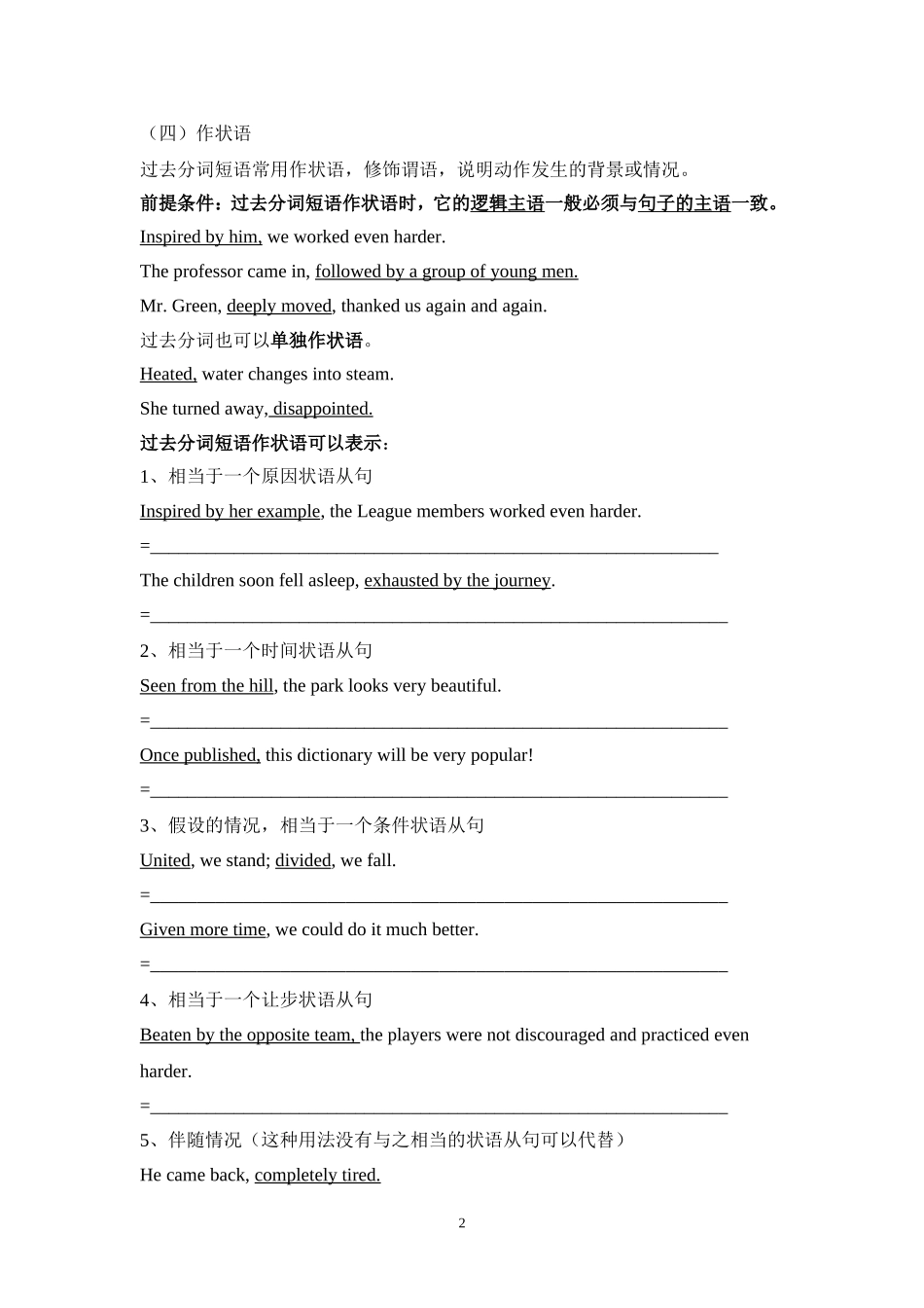 高中英语 模块5第13单元过去分词学案 北师大版_第2页