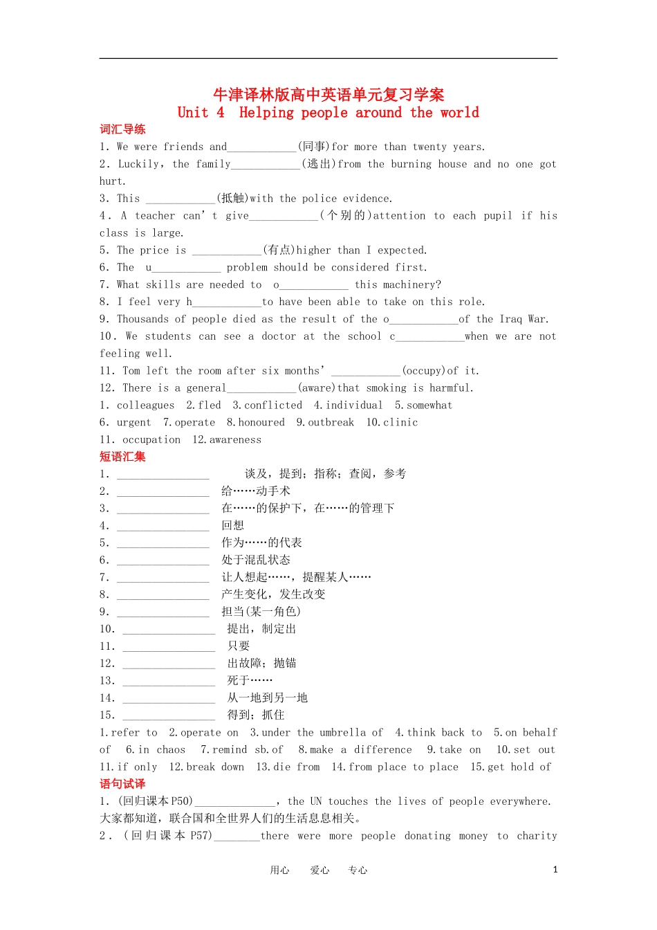 高中英语 模块6 Unit 4 Helping people around the world单元复习学案 牛津译林版_第1页