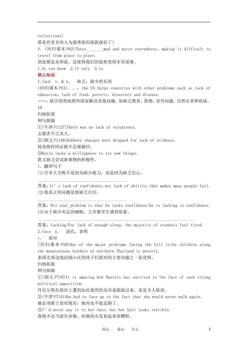 高中英语 模块6 Unit 4 Helping people around the world单元复习学案 牛津译林版_第2页