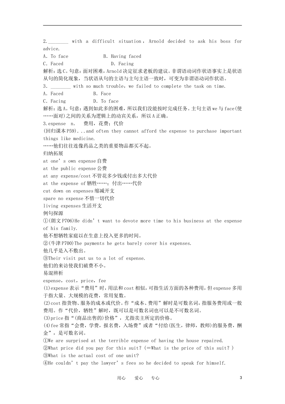 高中英语 模块6 Unit 4 Helping people around the world单元复习学案 牛津译林版_第3页