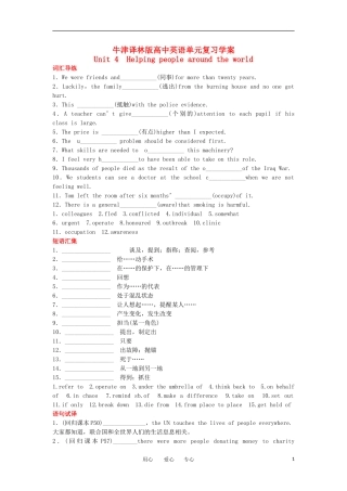 高中英语 模块6 Unit 4 Helping people around the world单元复习学案 牛津译林版