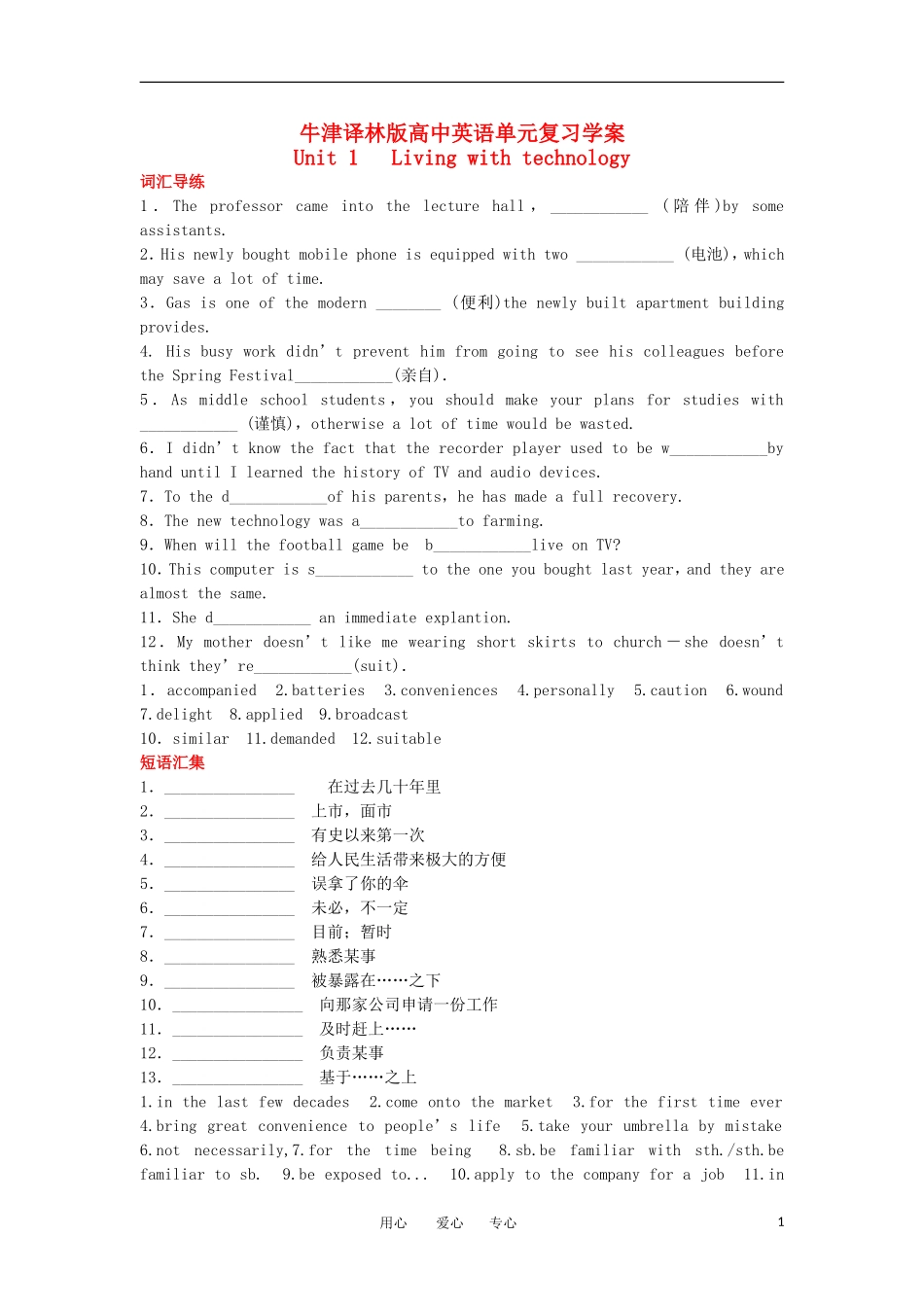 高中英语 模块7 Unit 1  Living with technology单元复习学案 牛津译林版_第1页