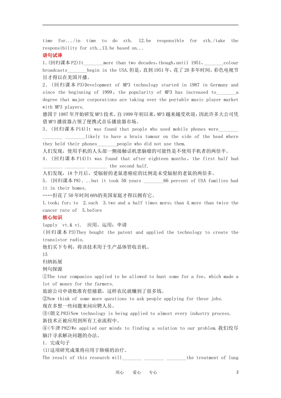 高中英语 模块7 Unit 1  Living with technology单元复习学案 牛津译林版_第2页