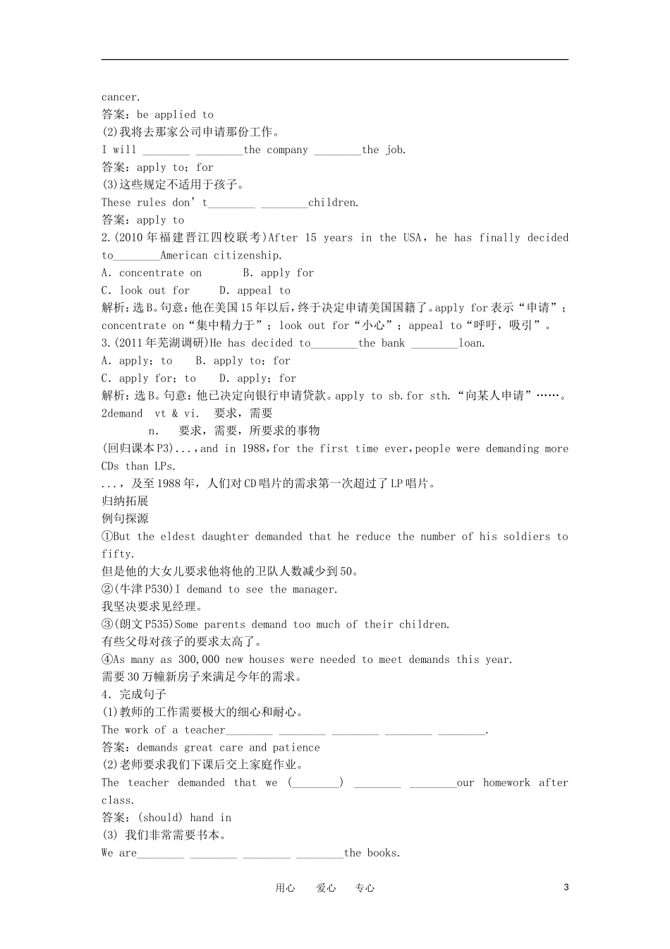 高中英语 模块7 Unit 1  Living with technology单元复习学案 牛津译林版_第3页