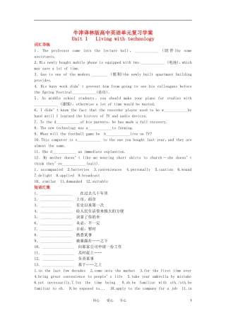 高中英语 模块7 Unit 1  Living with technology单元复习学案 牛津译林版