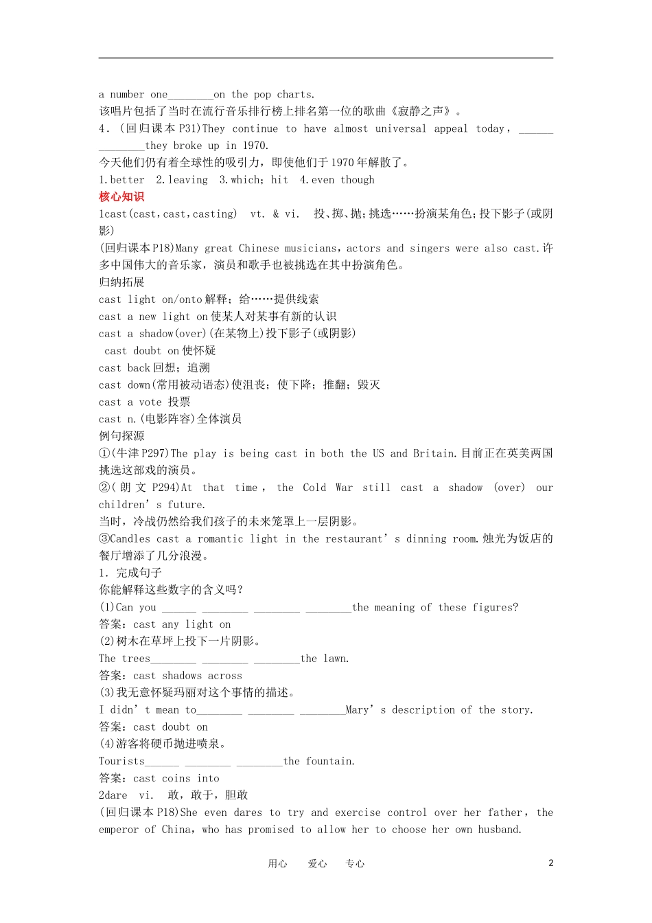 高中英语 模块8 Unit 2 The universal language单元复习学案 牛津译林版_第2页