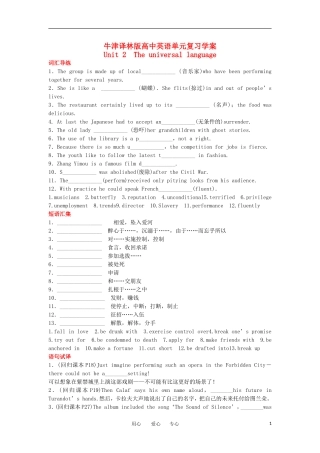 高中英语 模块8 Unit 2 The universal language单元复习学案 牛津译林版