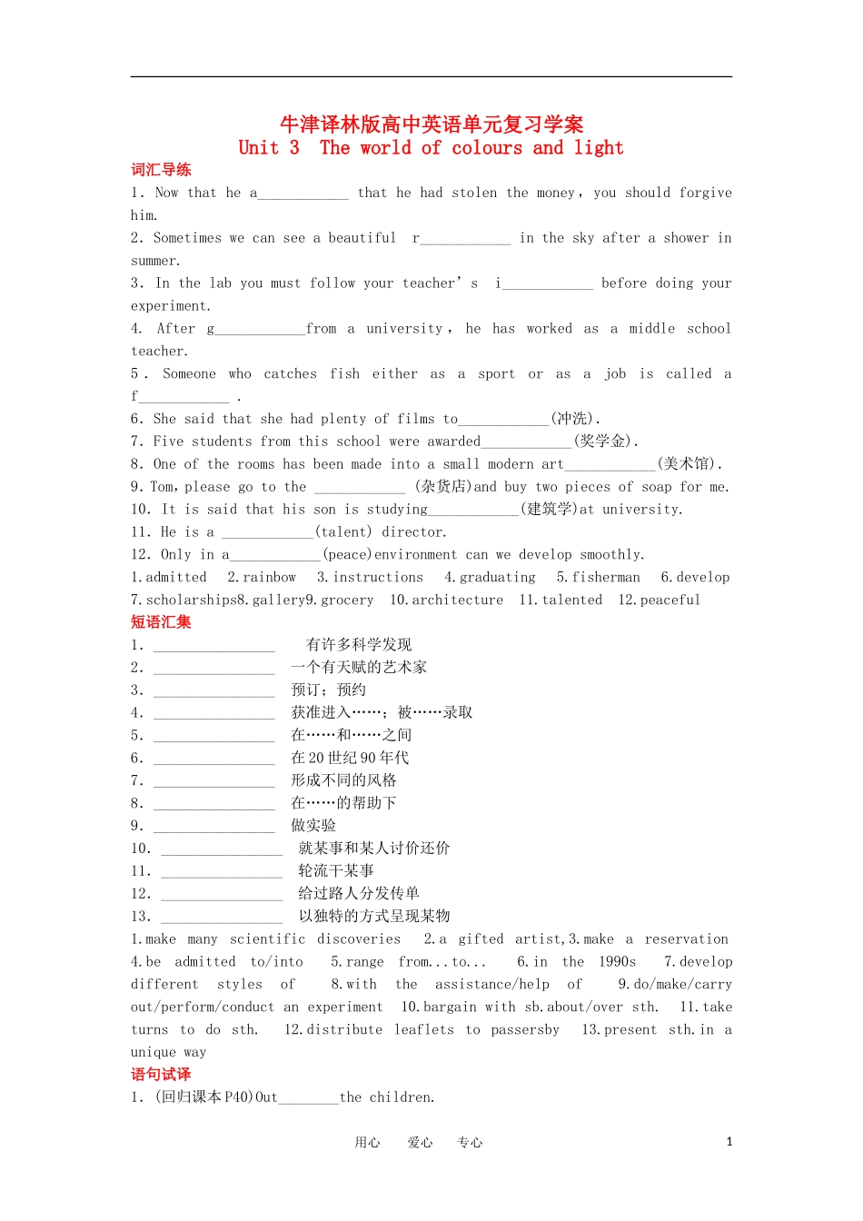 高中英语 模块8 Unit 3 The world of colours and light单元复习学案 牛津译林版_第1页