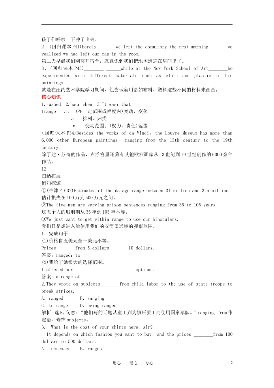 高中英语 模块8 Unit 3 The world of colours and light单元复习学案 牛津译林版_第2页