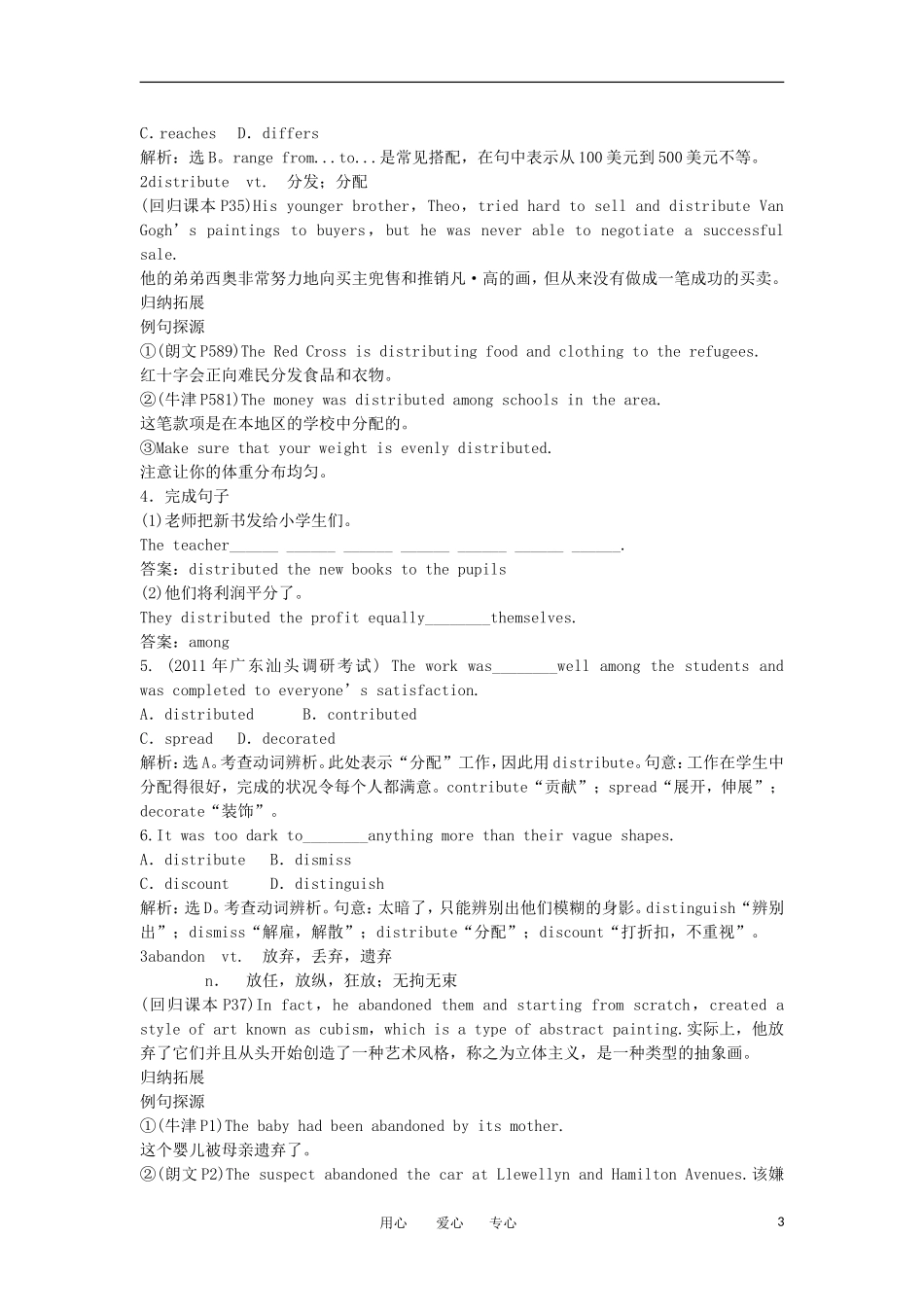 高中英语 模块8 Unit 3 The world of colours and light单元复习学案 牛津译林版_第3页