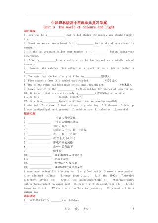 高中英语 模块8 Unit 3 The world of colours and light单元复习学案 牛津译林版