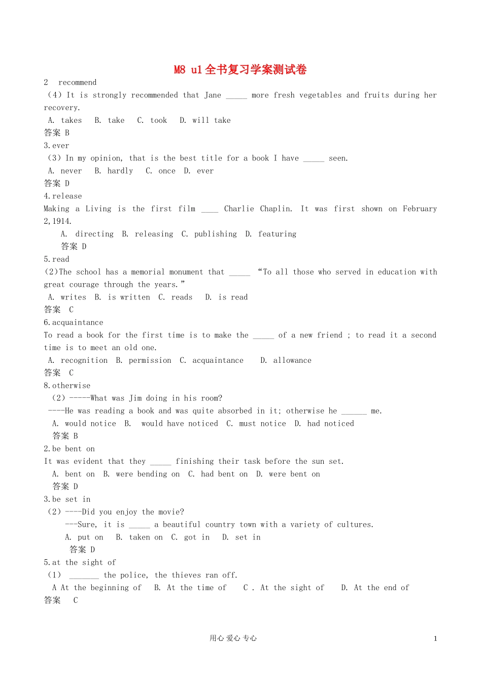 高中英语 模块8 全书复习学案测试卷学案_第1页