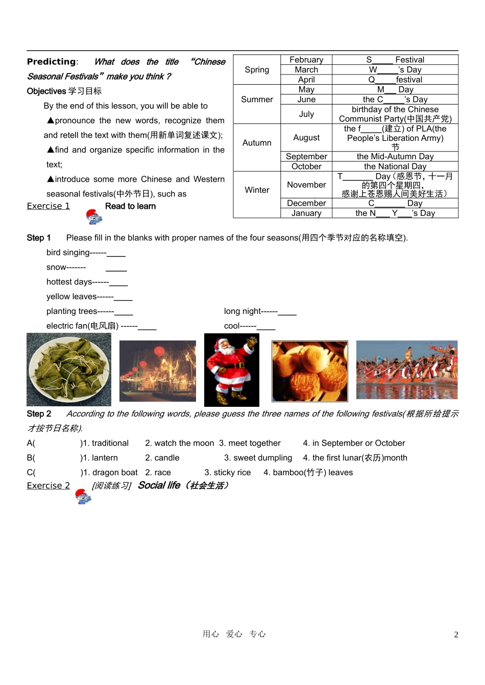 高中英语 模块二 Unit 3 Lesson 1学案 北师大版必修2_第2页