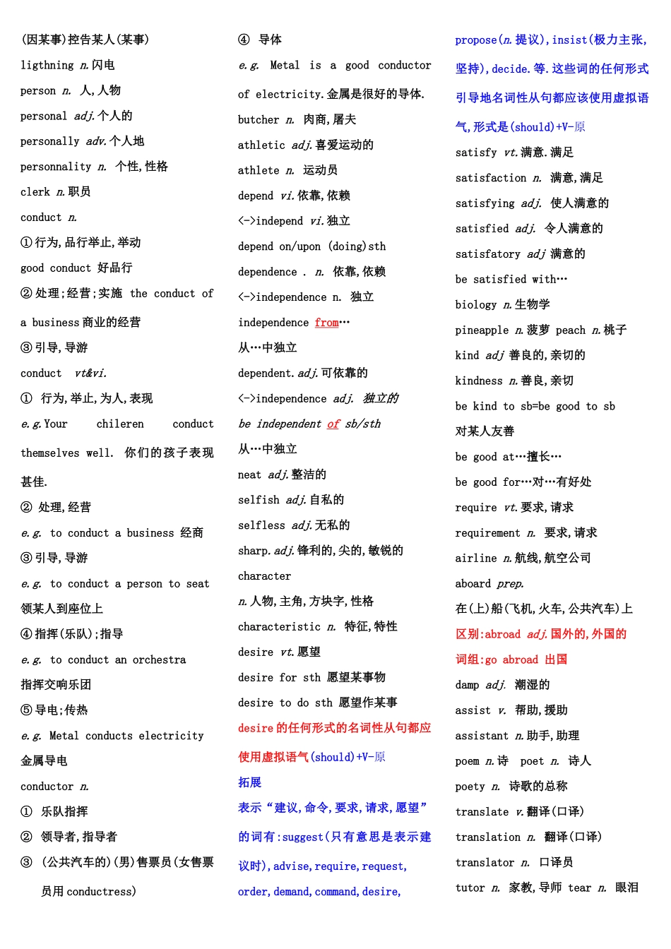 高中英语 模块五Unit13单词词组整理 北师大版必修5_第2页