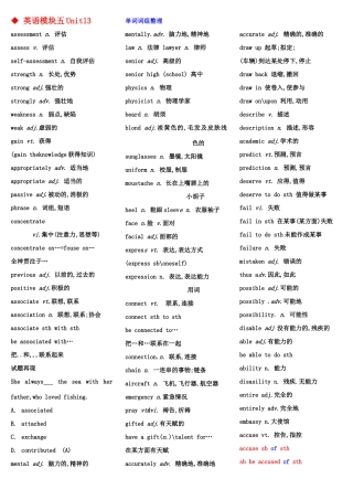 高中英语 模块五Unit13单词词组整理 北师大版必修5