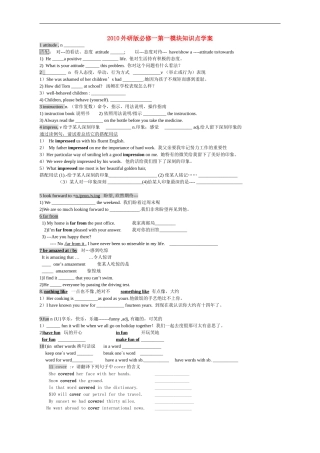 高中英语 模块一学案 外研版必修1