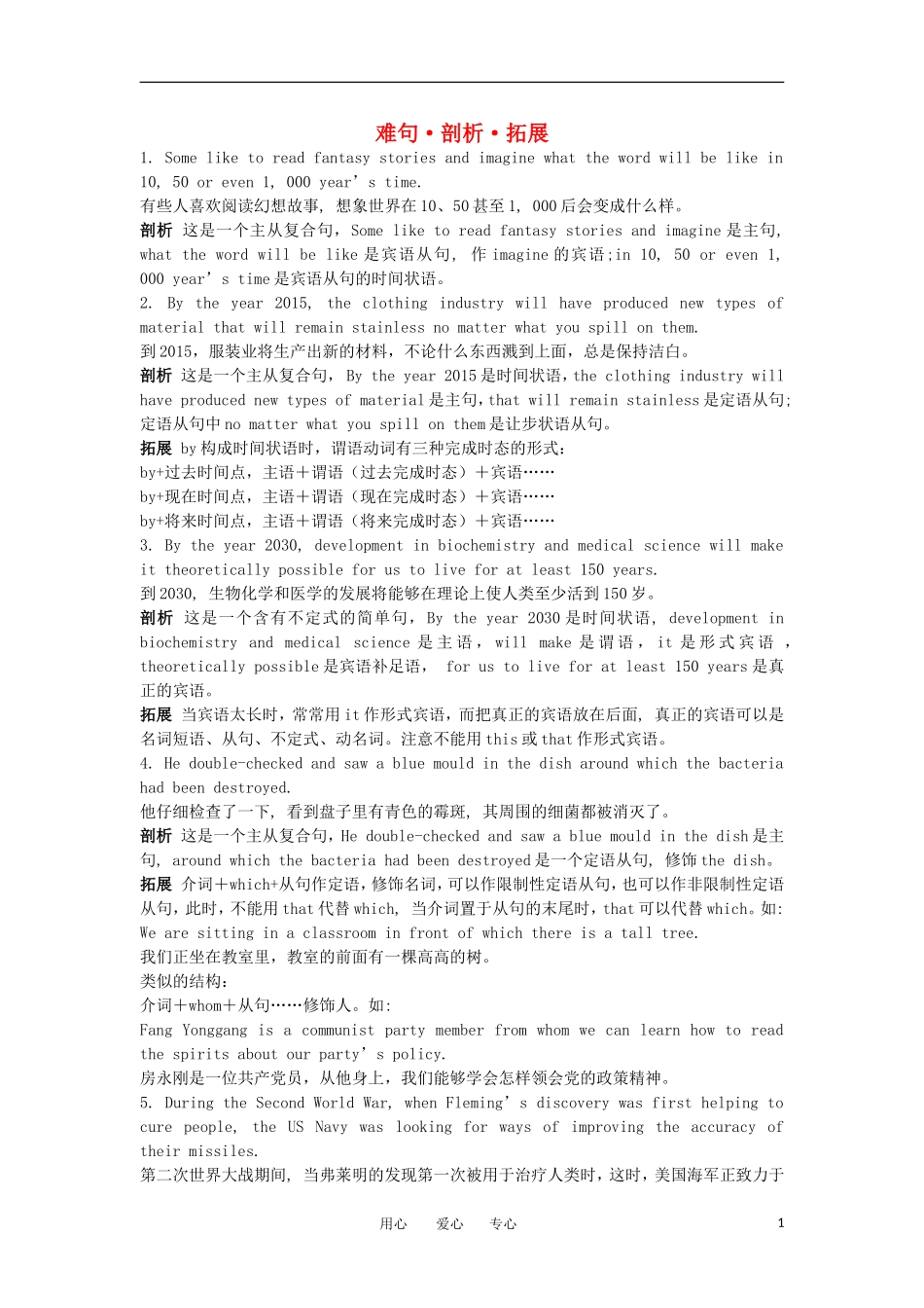 高中英语 难句 剖析 拓展（Unit 20 NEW FRONTIERS）学案 北师大版_第1页