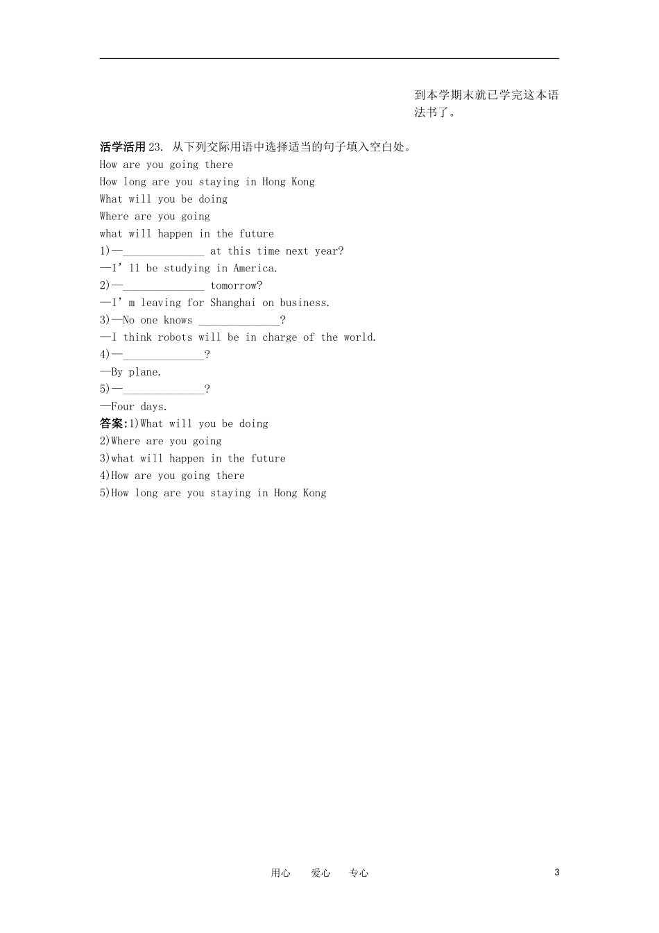 高中英语 难句 剖析 拓展（Unit 20 NEW FRONTIERS）学案 北师大版_第3页