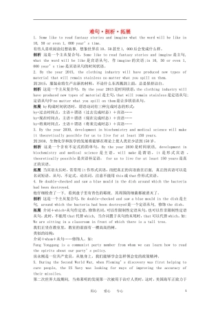 高中英语 难句 剖析 拓展（Unit 20 NEW FRONTIERS）学案 北师大版