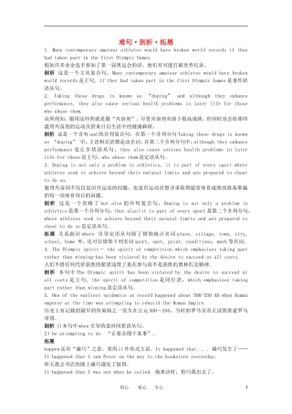 高中英语 难句 剖析 拓展（Unit 21 HUMAN BIOLOGY）学案 北师大版