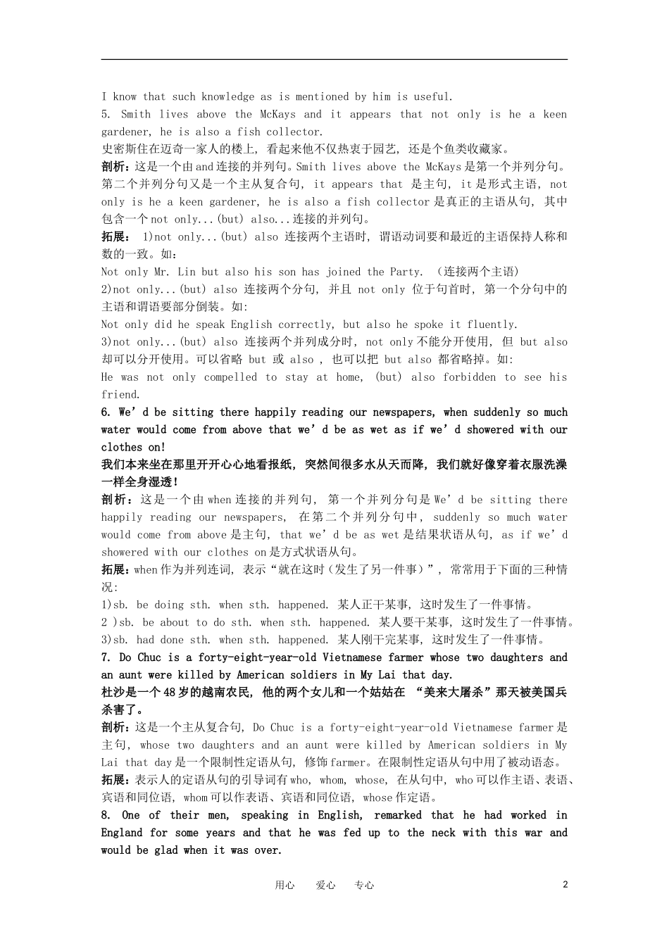 高中英语 难句 剖析 拓展（Unit 23 Conflict）学案 北师大版_第2页