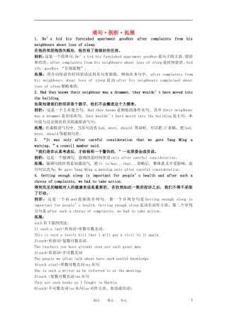 高中英语 难句 剖析 拓展（Unit 23 Conflict）学案 北师大版