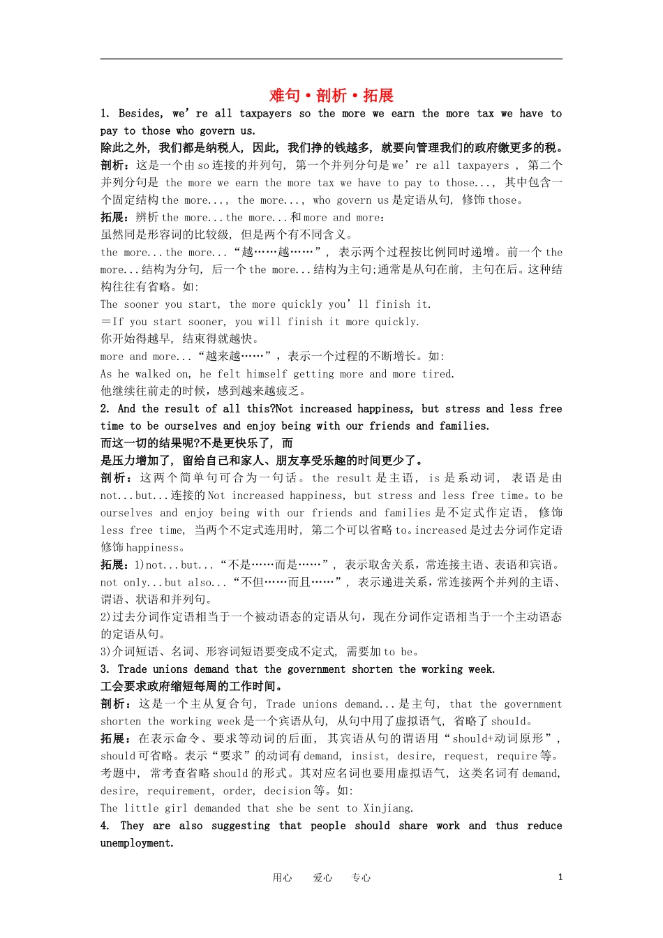 高中英语 难句 剖析 拓展（Unit 24 Society）学案 北师大版_第1页