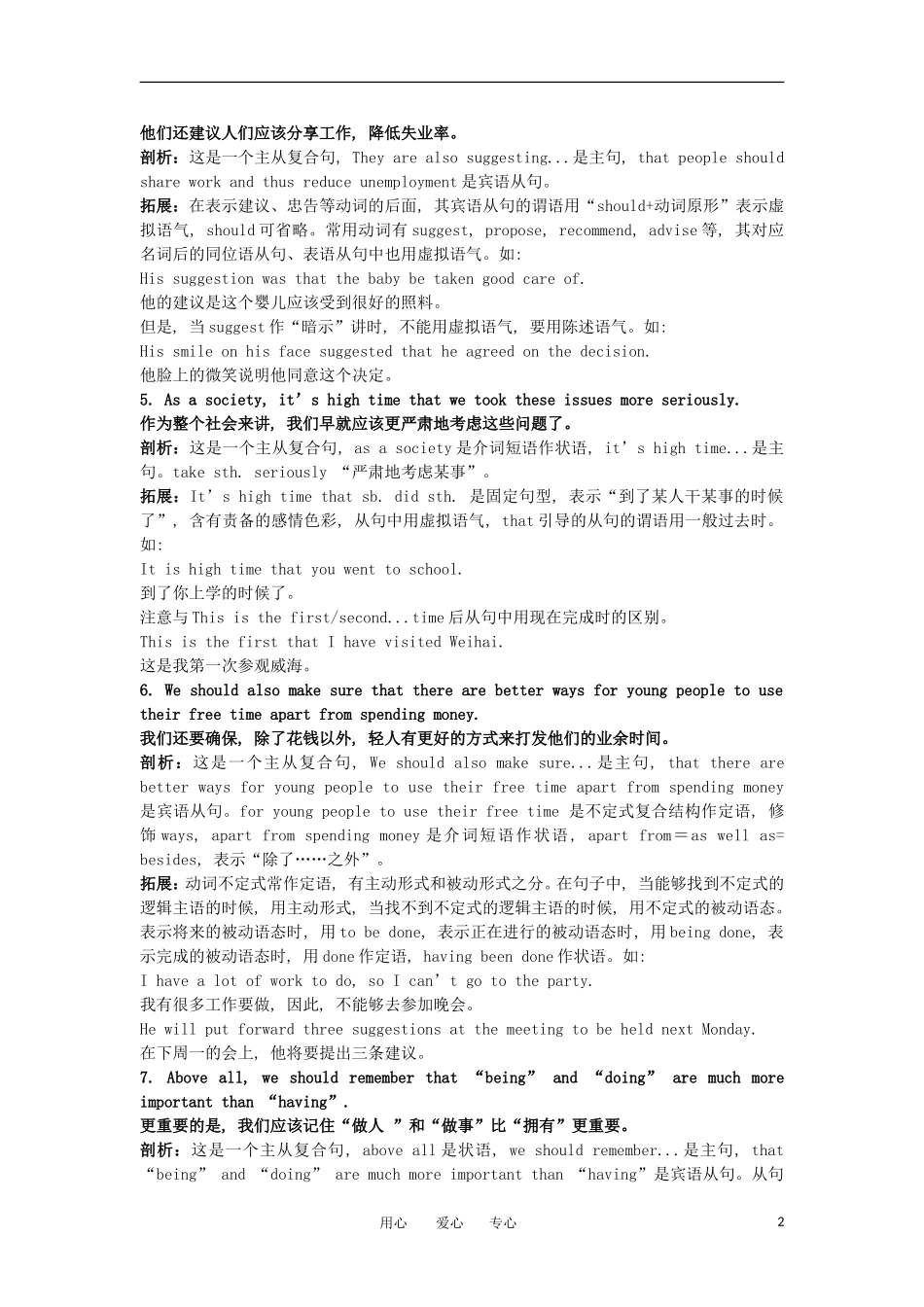 高中英语 难句 剖析 拓展（Unit 24 Society）学案 北师大版_第2页