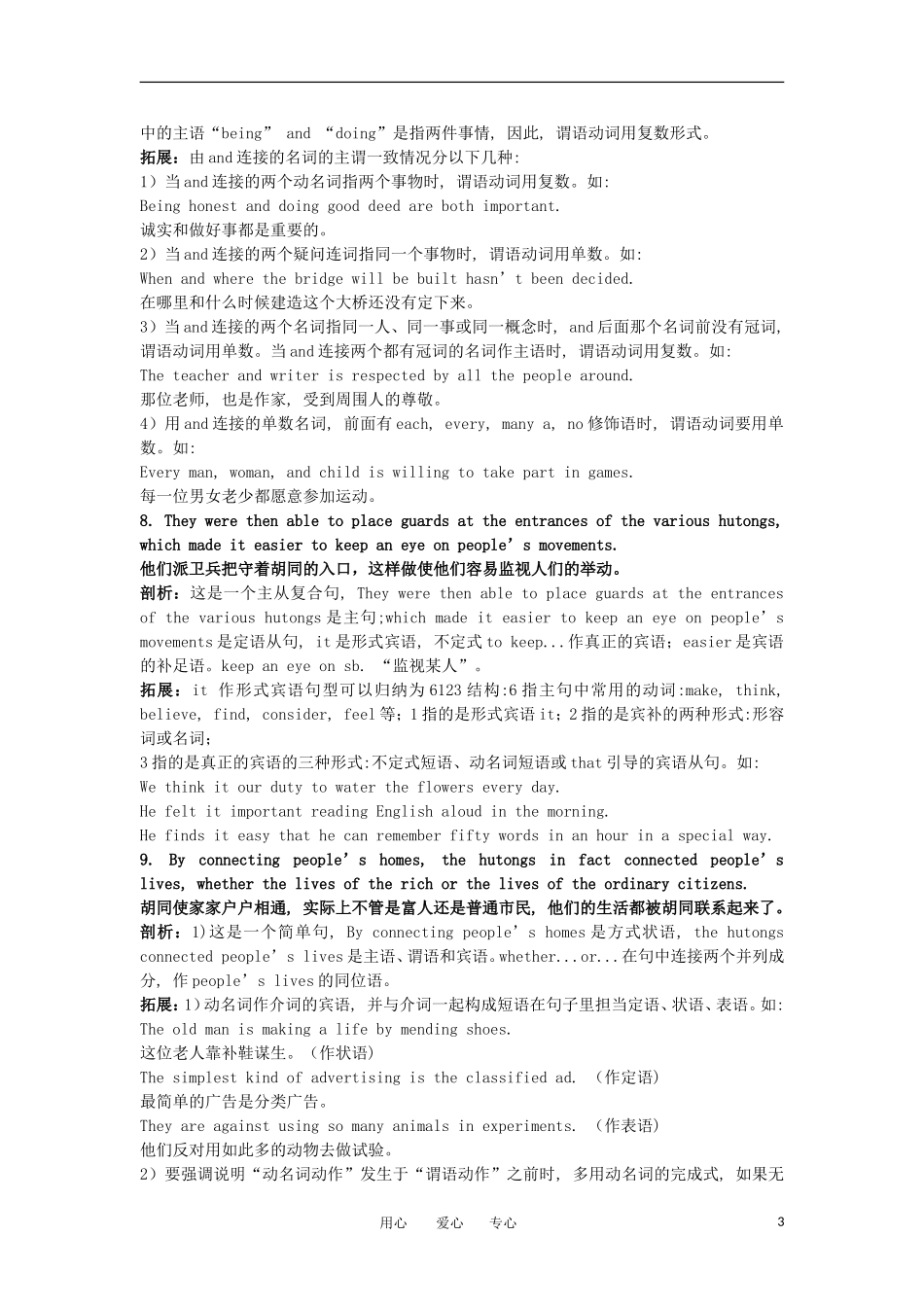 高中英语 难句 剖析 拓展（Unit 24 Society）学案 北师大版_第3页