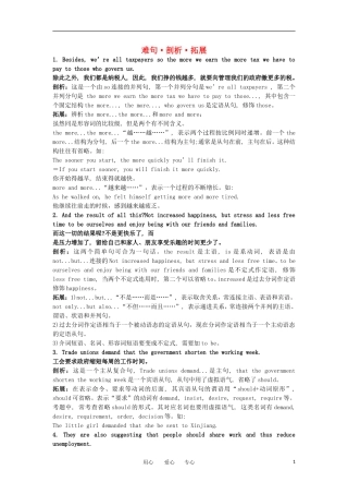 高中英语 难句 剖析 拓展（Unit 24 Society）学案 北师大版