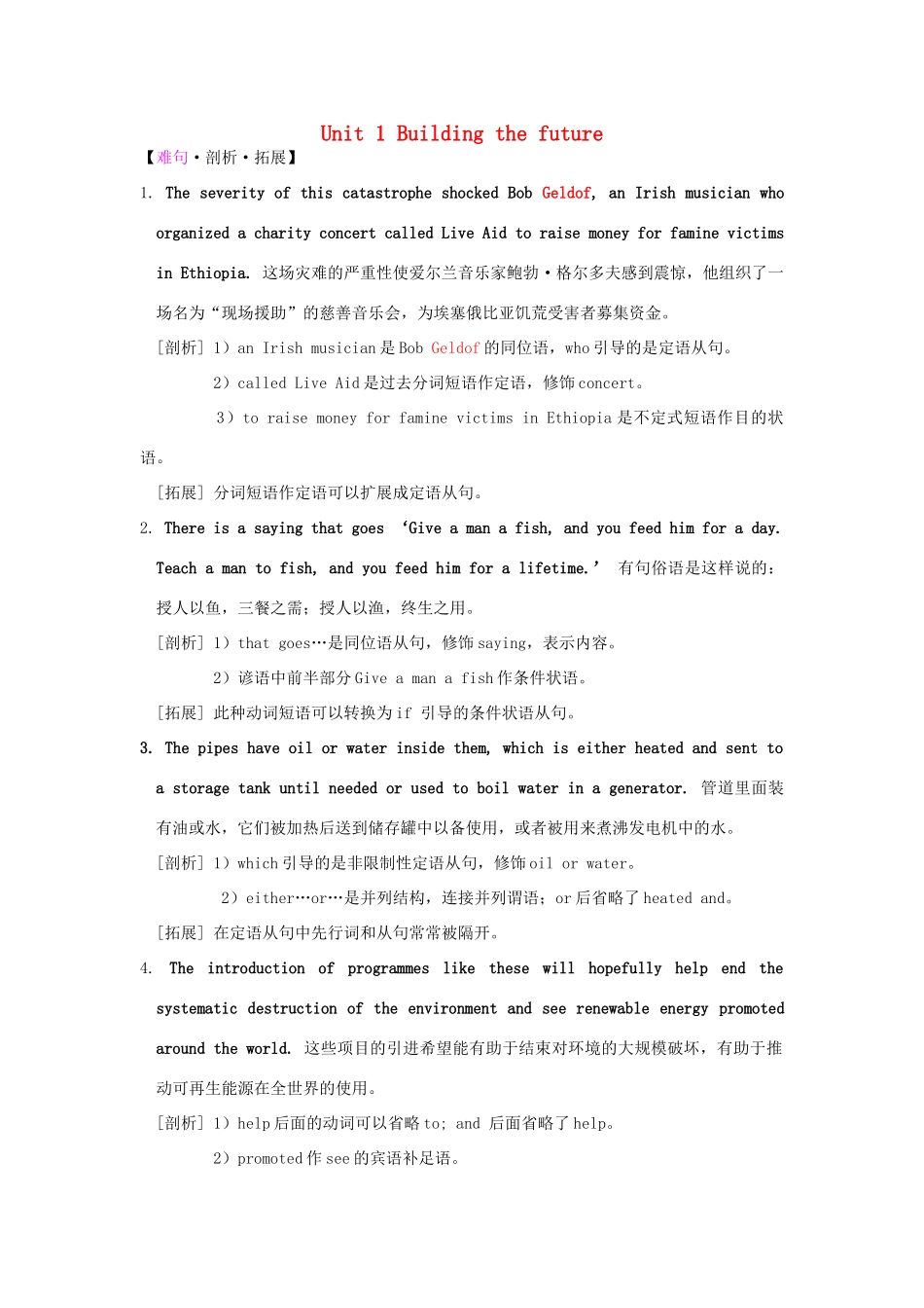 高中英语 难句剖析拓展 Unit 1 Building the future学案 牛津译林版选修10-牛津版高二选修10英语学案_第1页