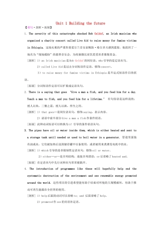 高中英语 难句剖析拓展 Unit 1 Building the future学案 牛津译林版选修10-牛津版高二选修10英语学案