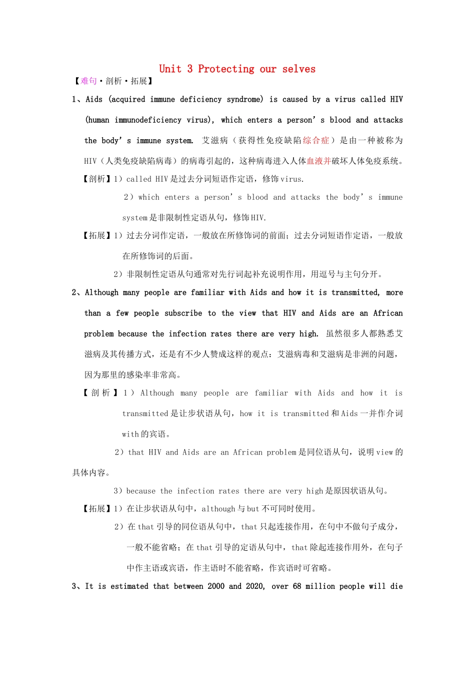 高中英语 难句剖析拓展 Unit 3 Protecting our selves学案 牛津译林版选修10-牛津版高二选修10英语学案_第1页