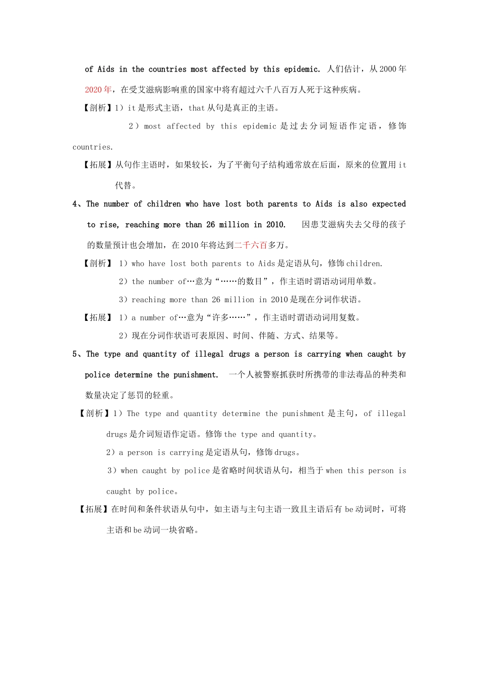 高中英语 难句剖析拓展 Unit 3 Protecting our selves学案 牛津译林版选修10-牛津版高二选修10英语学案_第2页