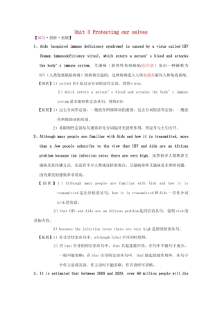 高中英语 难句剖析拓展 Unit 3 Protecting our selves学案 牛津译林版选修10-牛津版高二选修10英语学案