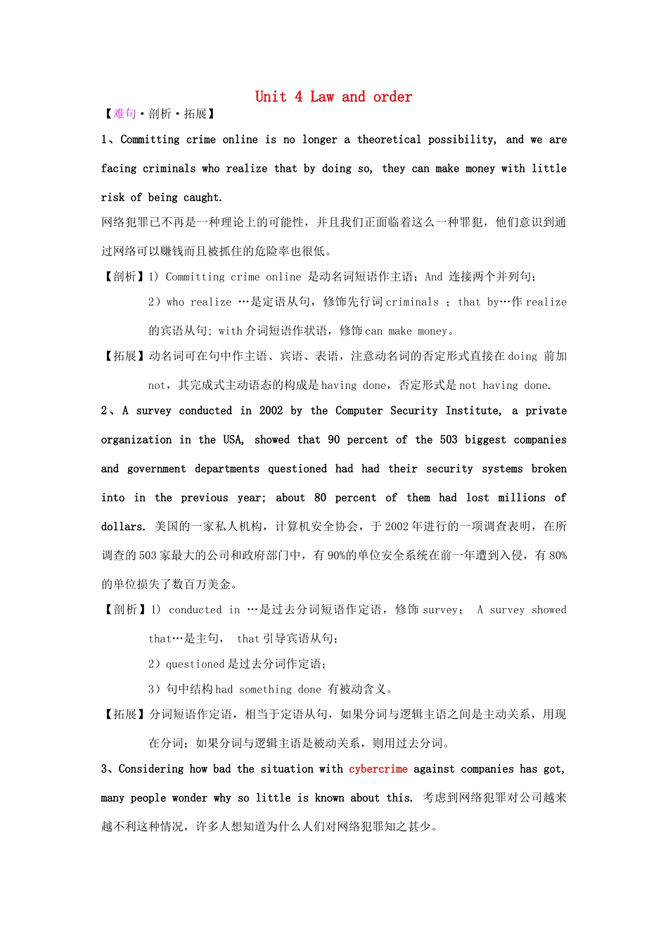 高中英语 难句剖析拓展 Unit 4 Law and order学案 牛津译林版选修10-牛津版高二选修10英语学案_第1页