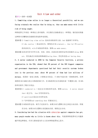 高中英语 难句剖析拓展 Unit 4 Law and order学案 牛津译林版选修10-牛津版高二选修10英语学案